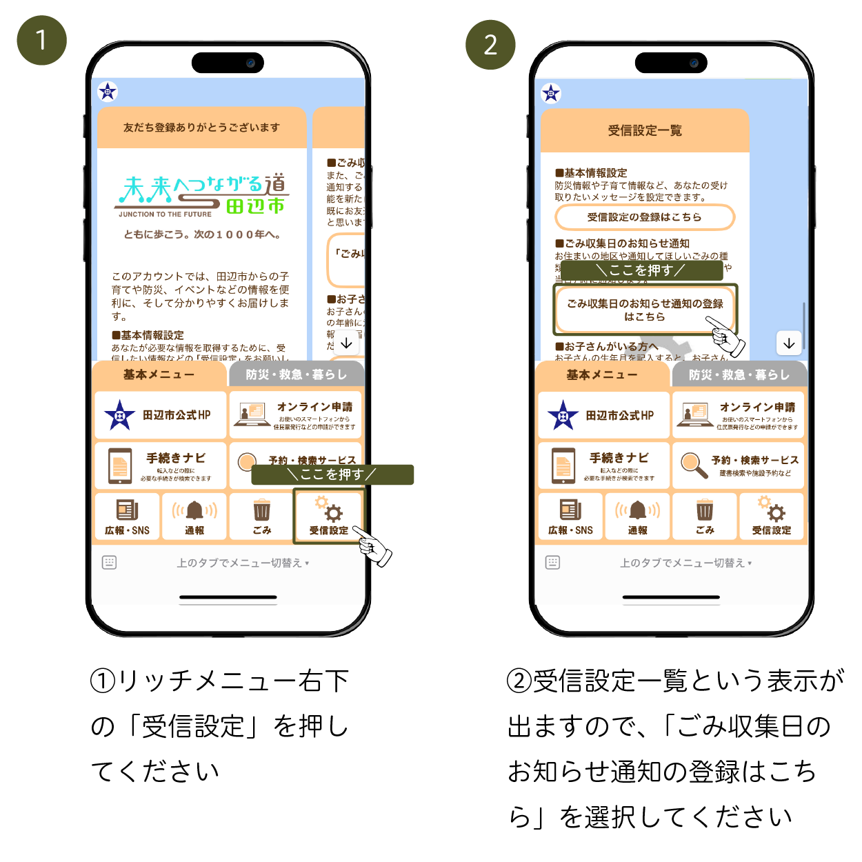 LINE受信設定ごみ通知1