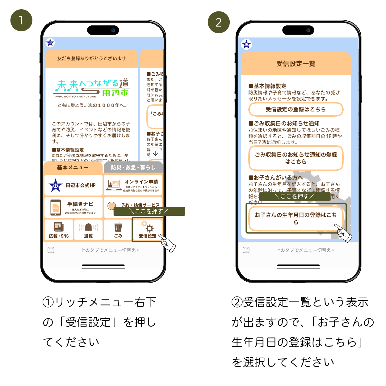 LINE受信設定子ども通知1