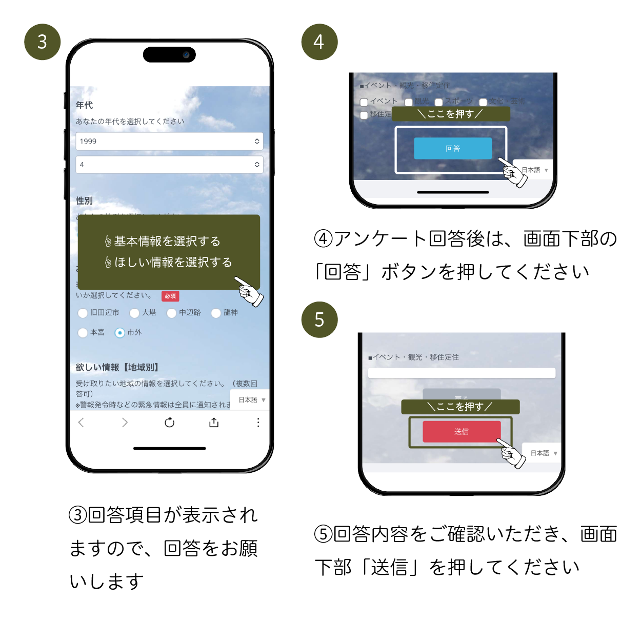 LINE受信設定の操作方法2
