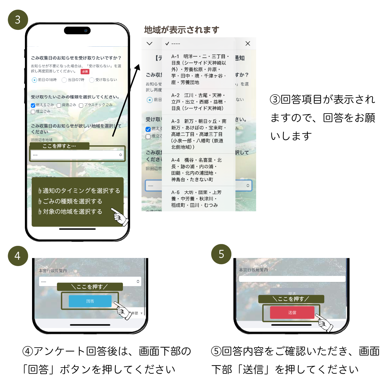 LINE受信設定ごみ通知2