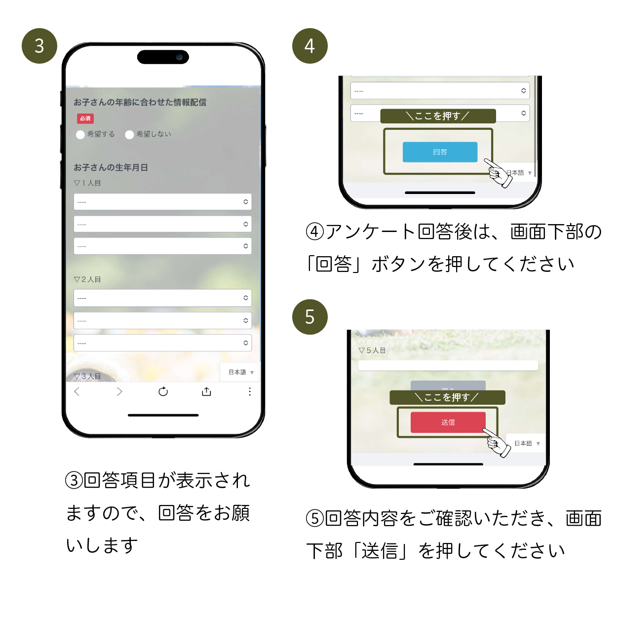 LINE受信設定子ども通知2