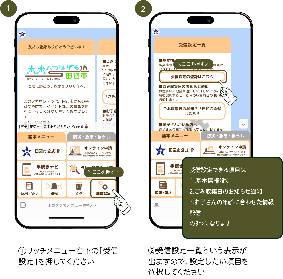 公式LINEアカウントの受信設定方法1