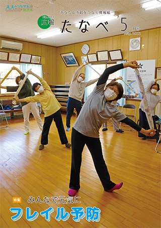 広報たなべ令和4年5月号表紙