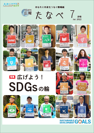広報たなべ令和4年7月号表紙