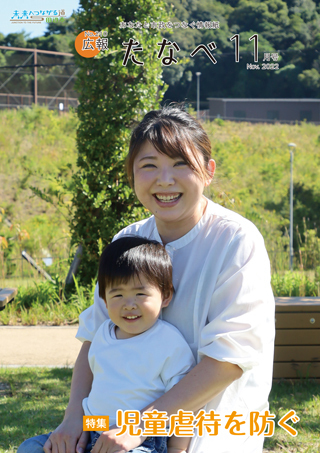 広報たなべ令和4年11月号表紙
