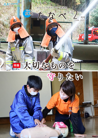 広報たなべ令和5年2月号表紙