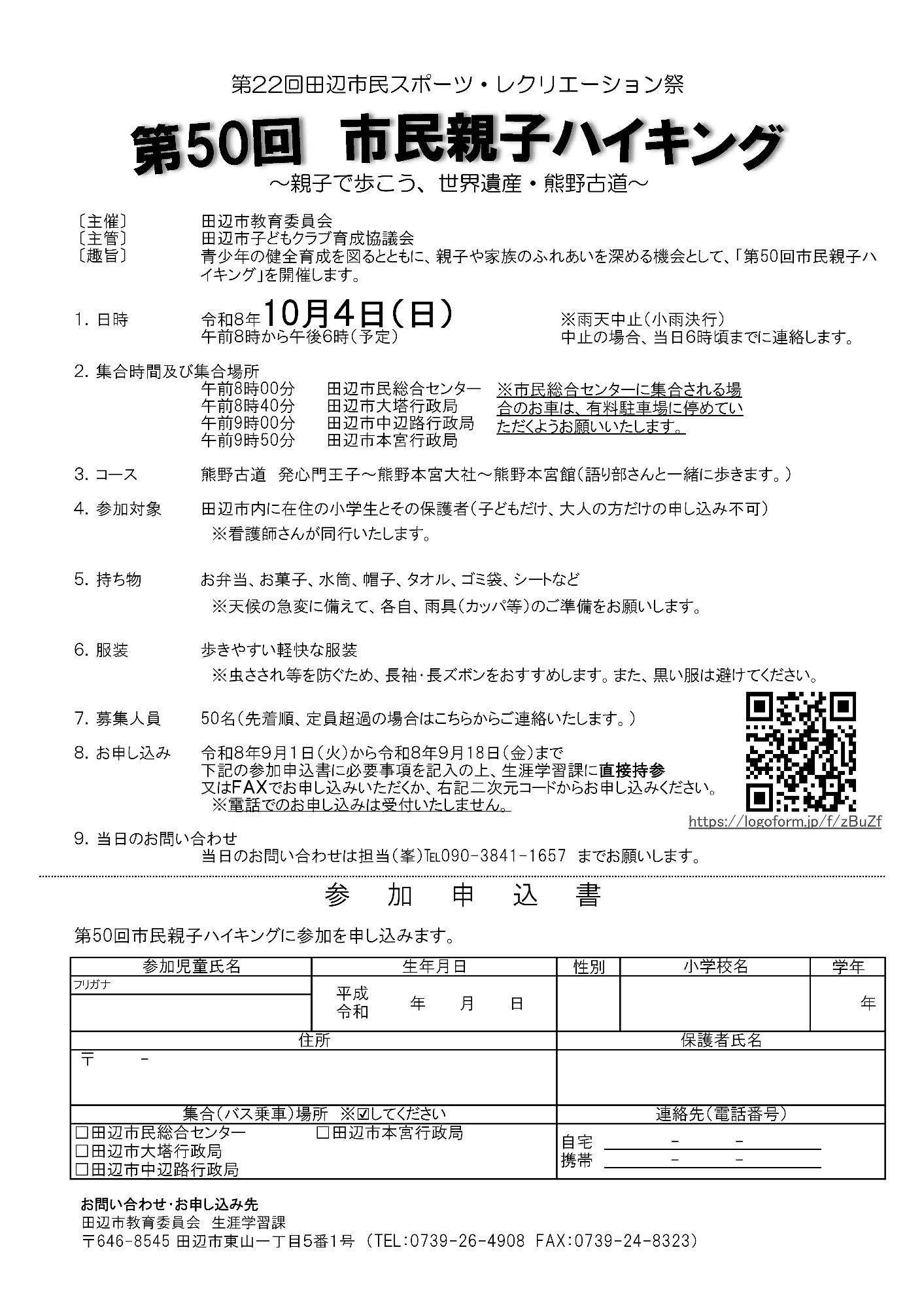 第50回市民親子ハイキングの詳細が書かれたチラシ