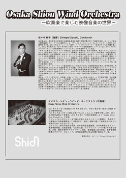 佐々木新平氏とオオサカ・シオン・ウインド・オーケウトラを紹介したチラシ