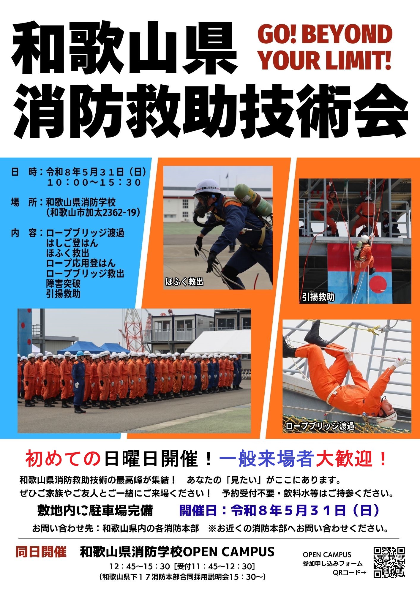 和歌山県消防救助技術会の案内が書かれた画像