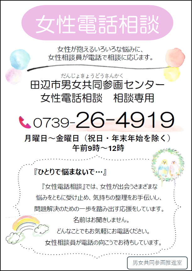 女性電話相談ちらし
