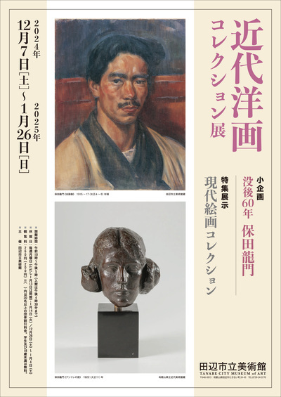 近代洋画コレクション展のチラシ表