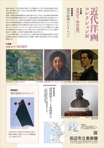 近代洋画コレクション展のチラシ裏