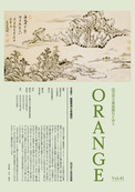 田辺市立美術館NEWS ORANGE Vol.41の表紙
