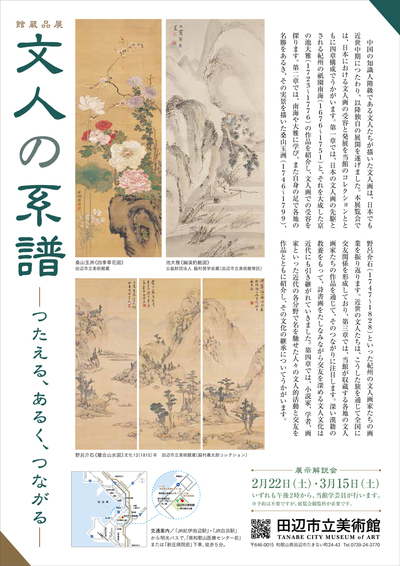 文人の系譜-つたえる、あるく、つながるー展のチラシ裏