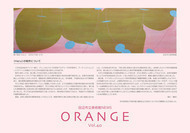 田辺市立美術館NEWS ORANGE Vol.40の表紙