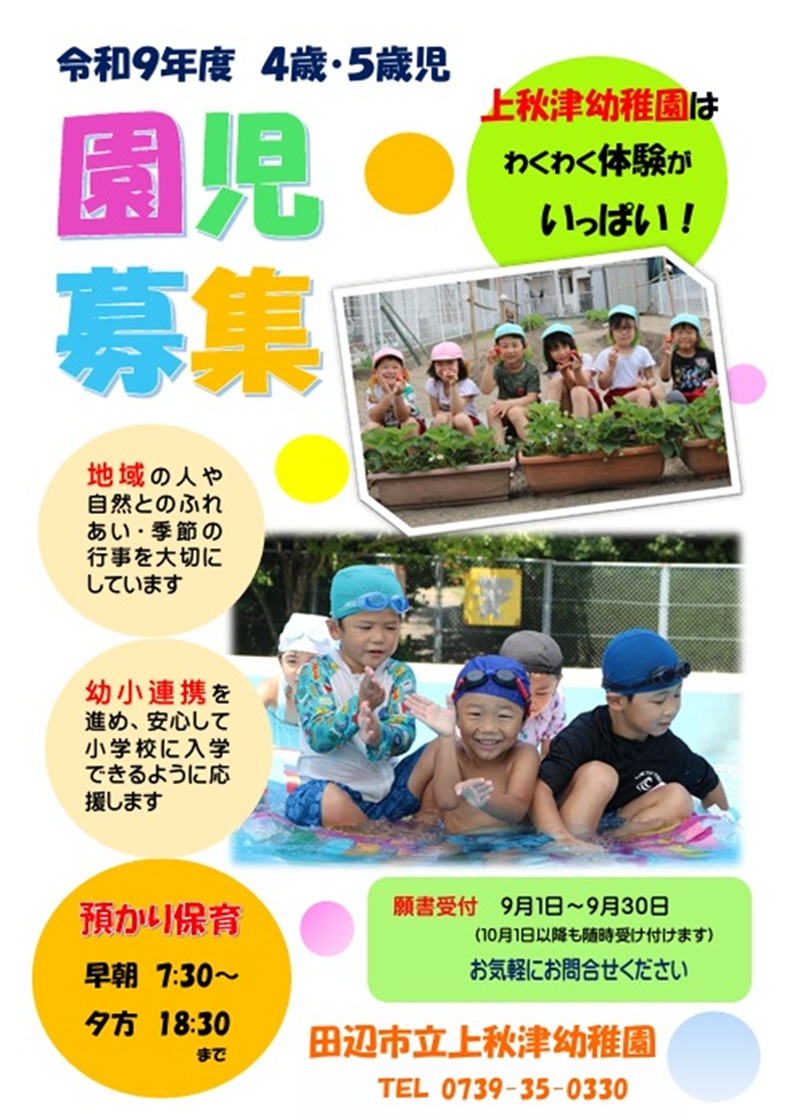 令和9年度園児募集案内チラシ詳細は以下