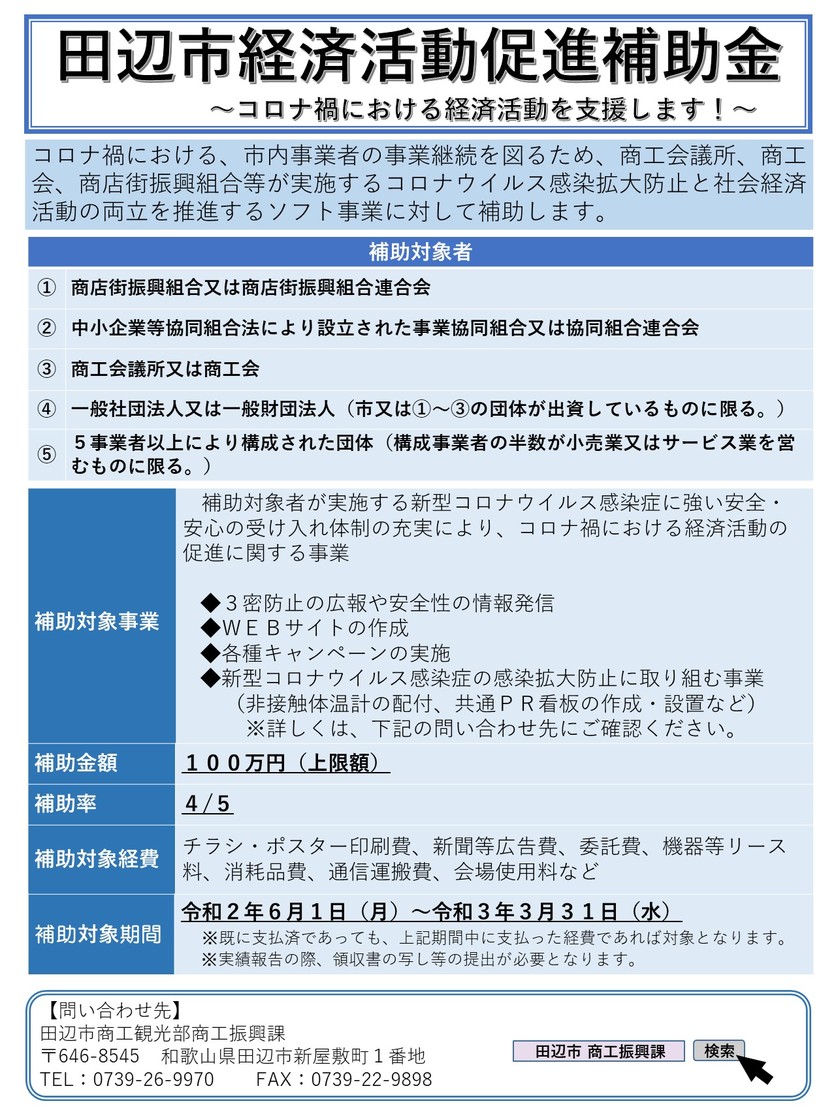 市 コロナ 県 田辺 和歌山 コロナ、新庁舎で論戦 田辺市長選、現新２氏が公開討論（紀伊民報）