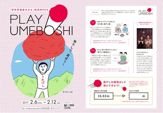 PLAY UMEBOSHI