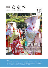 広報田辺令和7年12月号