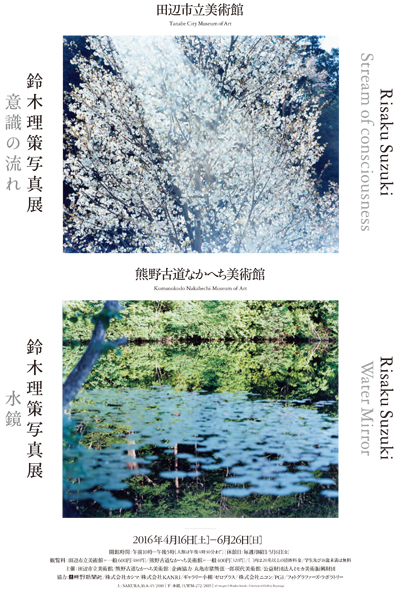 特別展　鈴木理策写真展 意識の流れ