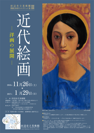 コレクション展３　近代絵画