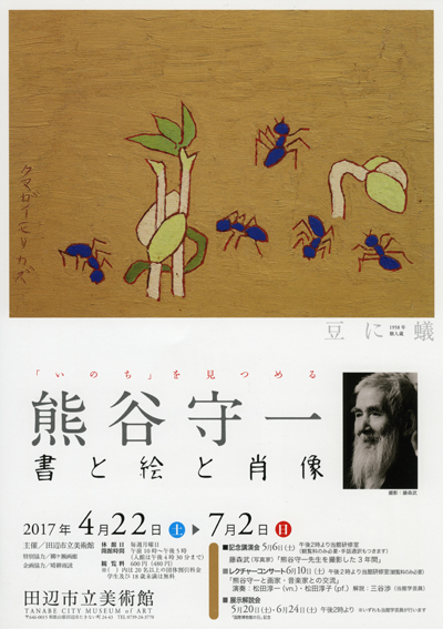 熊谷守一　書と絵と肖像