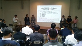 きのくにスマートシティ勉強会