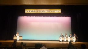 歴史文化をいかしたまちづくりシンポジウム