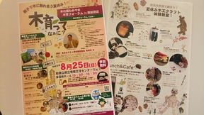 木の国わかやま木育フォーラム