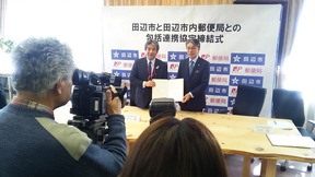 包括連携協定締結