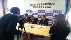 包括連携協定締結