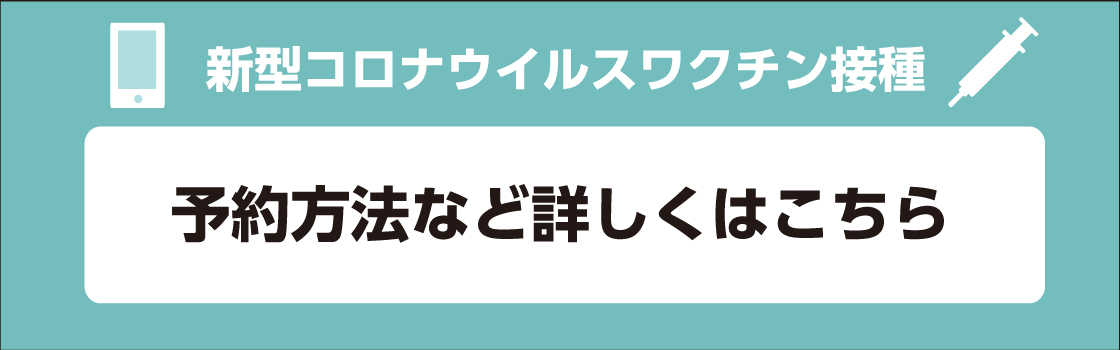 新型コロナワクチン接種の申込みについて 田辺市