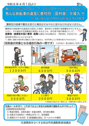 「青切符」チラシ