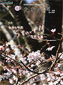 令和6年4月号