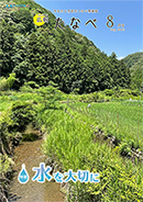 令和5年8月号