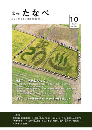 令和7年度広報田辺10月号表紙