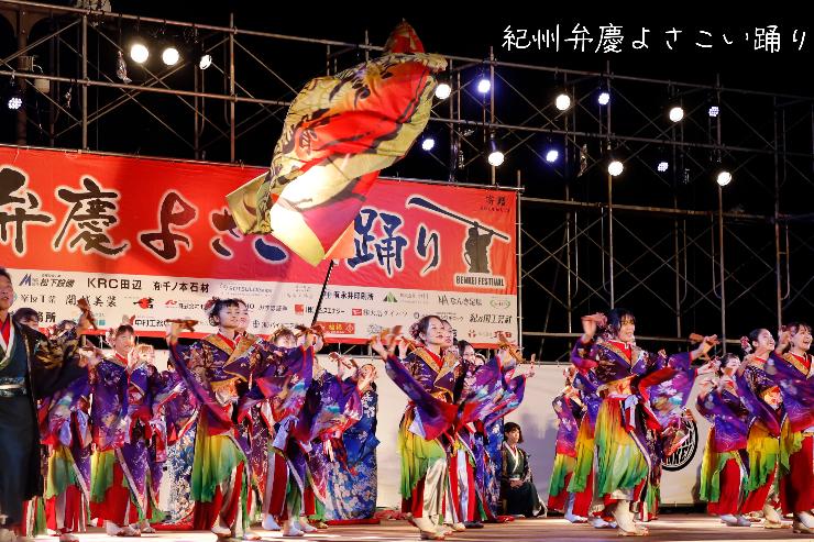 紀州弁慶よさこい踊り
