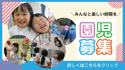 田辺市立幼稚園の園児募集を呼びかけるバナー広告