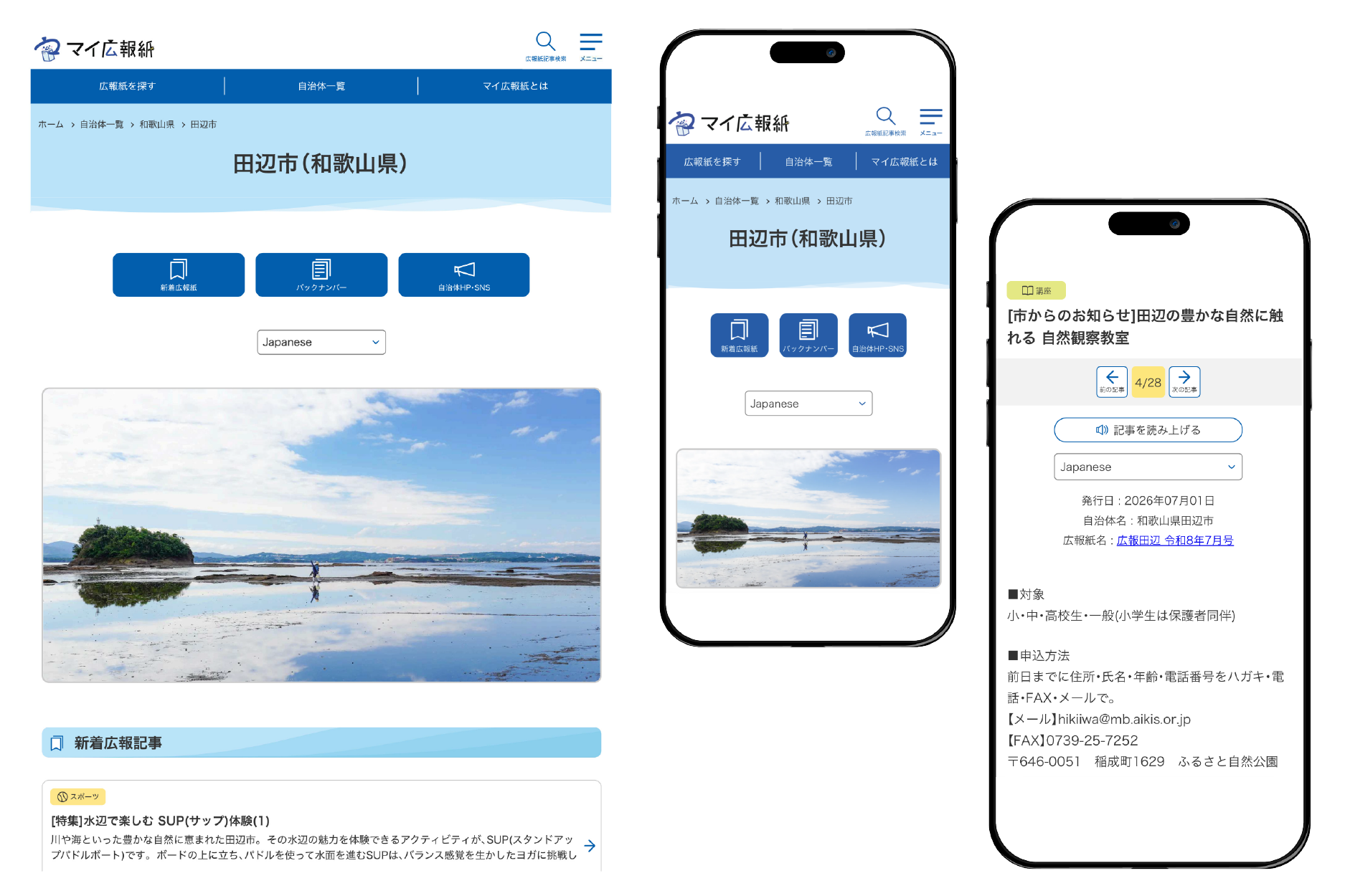 デジタル広報紙「マイ広報紙」のパソコン・スマートフォンそれぞれの操作画面の表示
