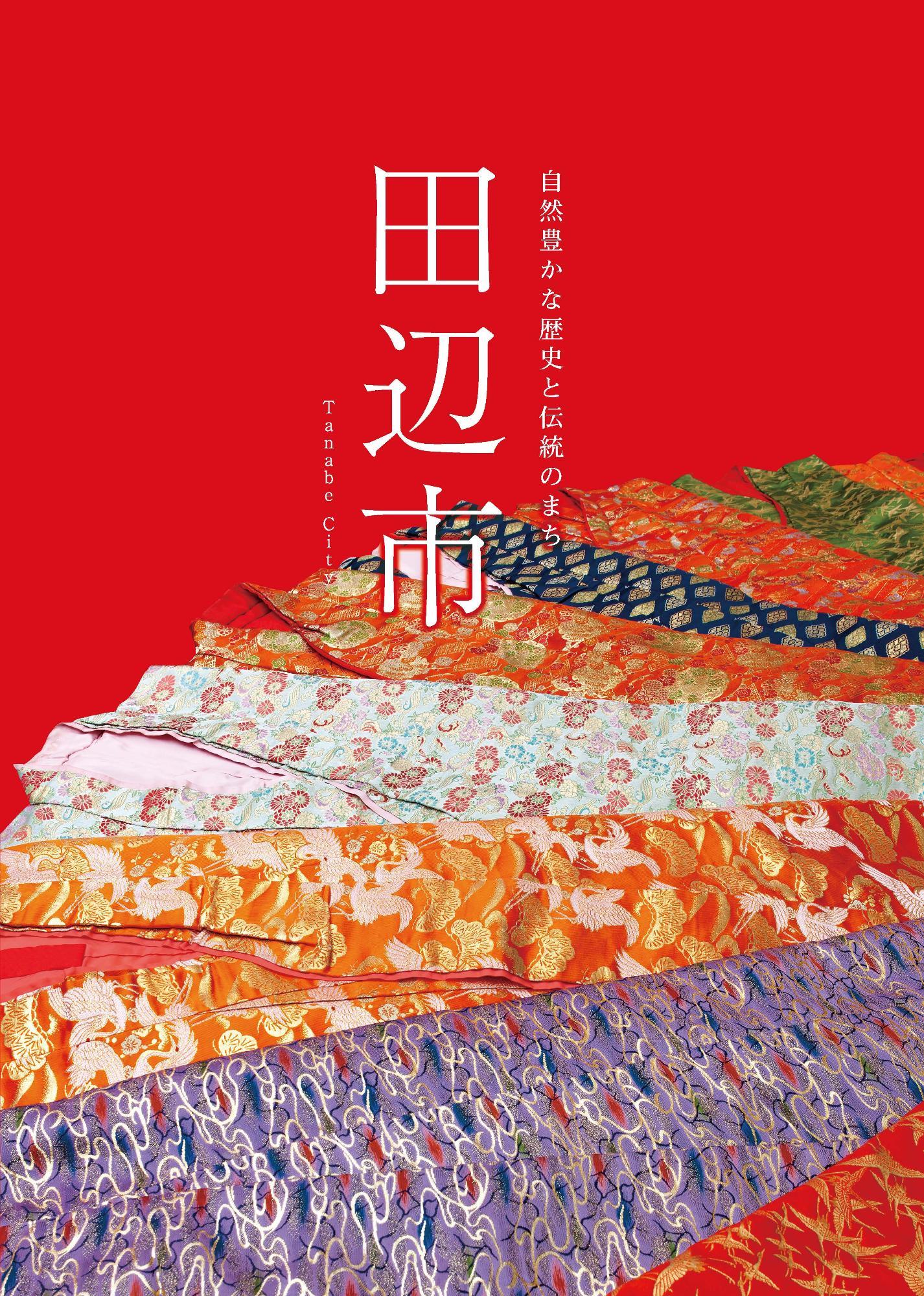 市勢要覧の表紙