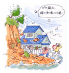 崖の下の家が土砂崩れに巻き込まれているイラスト