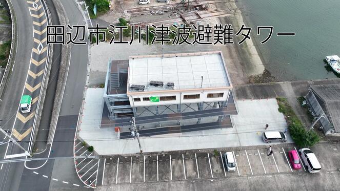 「田辺市江川津波避難タワー」と書かれ、海に面した場所に建てられた4階建ての津波避難タワーの写真（YouTubeへリンク）