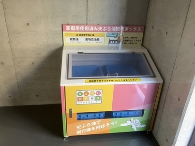 設置された家庭用使用済み天ぷら油回収ボックスの写真