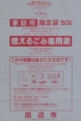 50リットルの家庭用燃えるごみ専用袋の写真