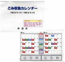 カレンダーの下部の広告掲載場所を示したごみ収集カレンダーの写真