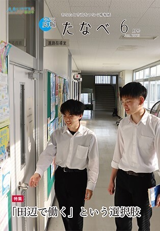 広報たなべ令和5年6月号表紙