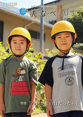 広報たなべ令和6年10月号表紙