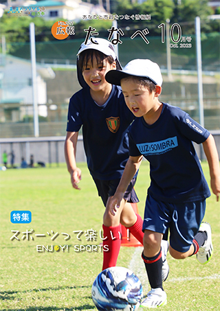 広報たなべ令和5年10月号表紙