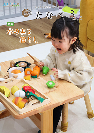 広報たなべ令和6年3月号表紙