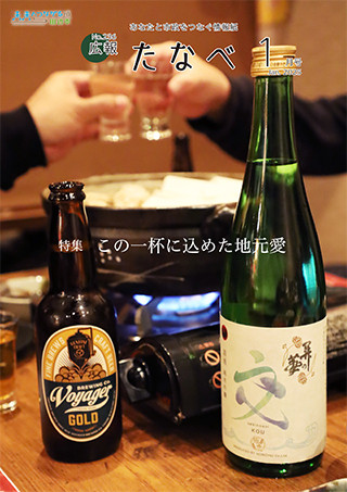 広報たなべ令和7年1月号表紙